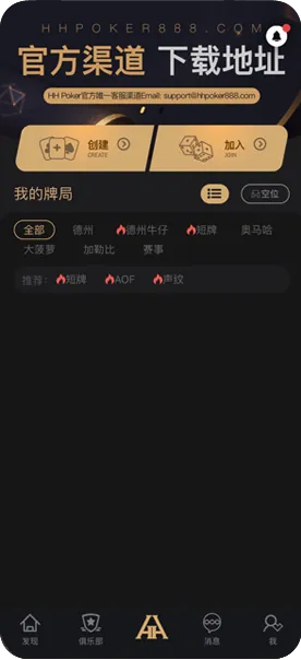 德扑圈扑克app官网下载
